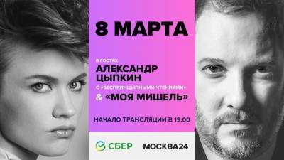 Александр Цыпкин - Москва 24 покажет концерт Александра Цыпкина и группы "Мишель" - m24.ru - Москва