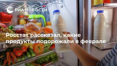 Росстат рассказал, какие продукты подорожали в феврале - smartmoney.one - Чукотка