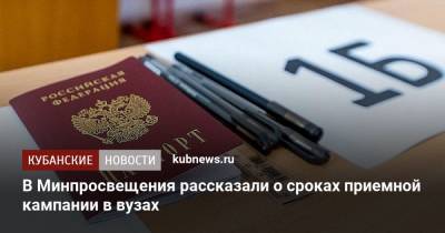 Сергей Кравцов - Минпросвещения Сергей Кравцов - В Минпросвещения рассказали о сроках приемной кампании в вузах - kubnews.ru