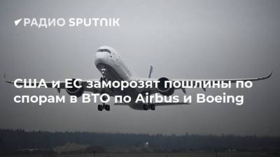 Джо Байден - США и ЕС заморозят пошлины по спорам в ВТО по Airbus и Boeing - smartmoney.one - Испания - Ляйен