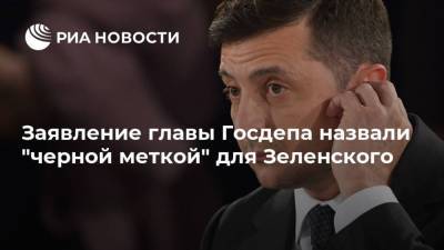 Владимир Зеленский - Игорь Коломойский - Джо Байден - Заявление главы Госдепа назвали "черной меткой" для Зеленского - ria.ru - Москва - США - Украина - Вашингтон