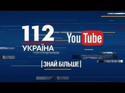Александр Ткаченко - YouTube заблокировал прямую трансляцию «112 канала» - lenta.ua