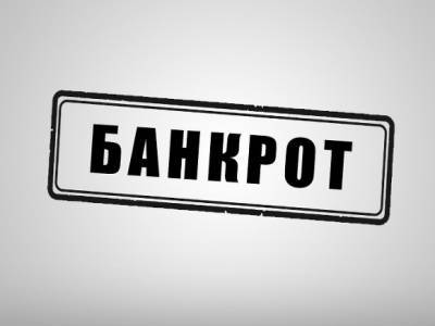 СМИ: Число россиян-банкротов в январе–феврале 2021 года увеличилось на более чем 70% - rosbalt.ru