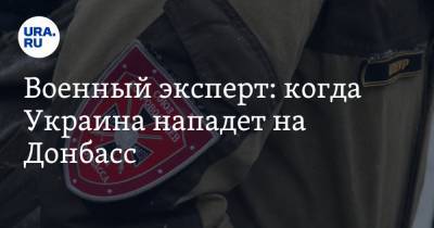 Дмитрий Литовкин - Константин Сивков - Военный эксперт: когда Украина нападет на Донбасс - ura.news