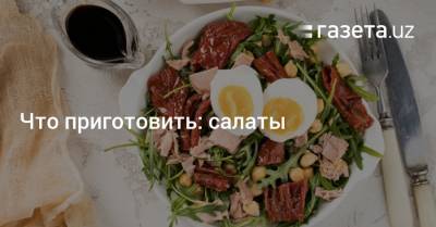 Что приготовить: салаты - gazeta.uz - Узбекистан