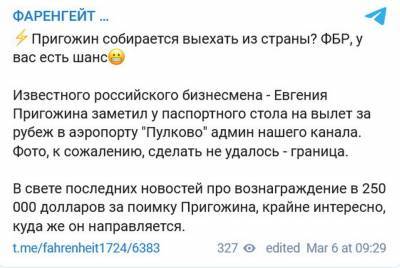 Евгений Пригожин - Пригожин вновь летит за границу - live24.ru - Санкт-Петербург