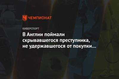 Sky News - В Англии поймали скрывавшегося преступника, не удержавшегося от покупки Call of Duty - championat.com - Англия