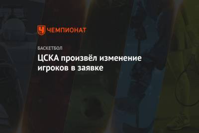 Габриэль Лундберг - ЦСКА произвёл изменение игроков в заявке - championat.com - Дания