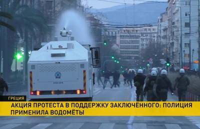 Протесты в поддержку 63-летнего заключенного террориста продолжаются в Афинах - ont.by - Афины - Греция