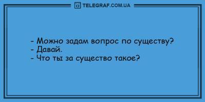 Веселые анекдоты на вечер 6 марта для хорошего настроения - ТЕЛЕГРАФ - telegraf.com.ua