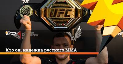 Хабиб Нурмагомедов - Федор Емельяненко - Кто он, надежда русского ММА - ridus.ru
