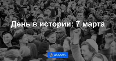 День в истории: 7 марта - smartmoney.one - Норвегия