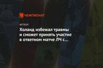 Жером Боатенг - Холанд избежал травмы и сможет принять участие в ответном матче ЛЧ с «Севильей» - championat.com