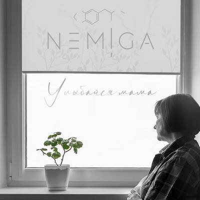 NEMIGA презентують нову пісню «Мама» - ivona.bigmir.net