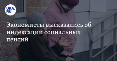 Алексей Зубец - Экономисты высказались об индексации социальных пенсий. «Выплаты с барского стола» - ura.news