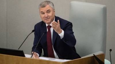 Вячеслав Володин - Володин призвал депутатов не пугать россиян повышением пенсионного возраста - penzainform.ru