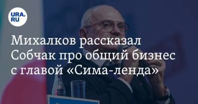 Ксения Собчак - Никита Михалков - Михалков рассказал Собчак про общий бизнес с главой «Сима-ленда» - ura.news - Москва - Екатеринбург