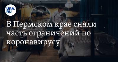 В Пермском крае сняли часть ограничений по коронавирусу. Инсайд URA.RU подтвердился - ura.news - Пермь - Пермский край