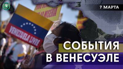 Вторая партия «Спутника V» прибыла в Венесуэлу, Каракас требует освободить Сааба - riafan.ru - Венесуэла - Каракас