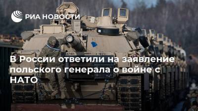 Дмитрий Новиков - Антон Алиханов - Вальдемар Скшипчак - В России ответили на заявление польского генерала о войне с НАТО - ria.ru - Москва - Россия - Польша - Калининград - Калининградская обл.
