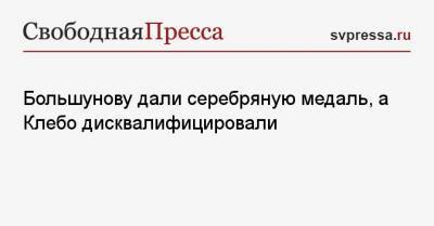 Александр Большунов - Йоханнес Клебо - Большунову дали серебряную медаль, а Клебо дисквалифицировали - svpressa.ru