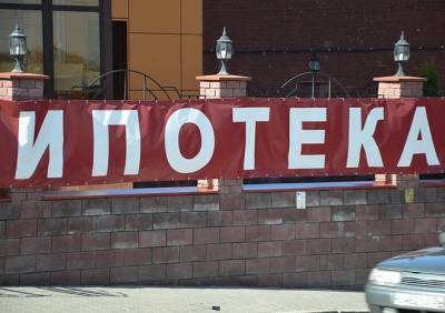 Правительство ужесточило требования к организациям, выдающим ипотечные кредиты - ya62.ru