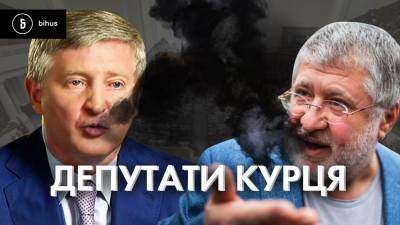 Игорь Коломойский - Ринат Ахметов - Группа Разумкова: как депутаты сэкономили миллиарды Коломойскому и Ахметову - 24tv.ua - Новости