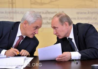 Андрей Белоусов - План Путина - Тихая революция: План Путина-Белоусова сработал - rusonline.org