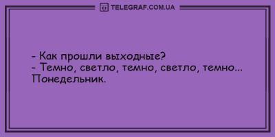 Анекдоты на утро 8 марта, которые на дадут вам заскучать - ТЕЛЕГРАФ - telegraf.com.ua