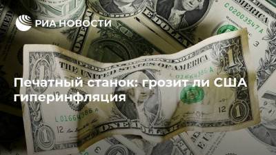 Джером Пауэлл - Печатный станок: грозит ли США гиперинфляция - smartmoney.one