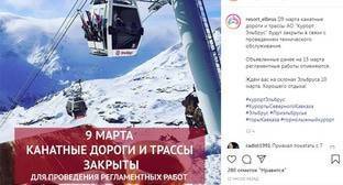 Пользователей соцсети возмутило внезапное закрытие курорта "Эльбрус" - kavkaz-uzel.eu - респ. Кабардино-Балкария