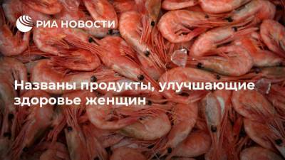 Маргарита Макуха - Названы продукты, улучшающие здоровье женщин - ria.ru - Москва - Россия