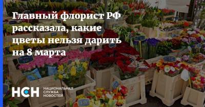 Владимир Жириновский - Главный флорист РФ рассказала, какие цветы нельзя дарить на 8 марта - nsn.fm
