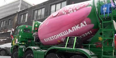 Москвичек поздравили с 8 Марта "Букетомешалкой" - ruposters.ru - Москва