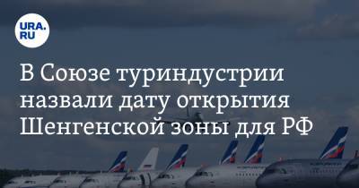 Эммануэль Макрон - Андрей Игнатьев - В Союзе туриндустрии назвали дату открытия Шенгенской зоны для РФ - ura.news - Испания