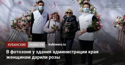 В фотозоне у здания администрации края женщинам дарили розы - kubnews.ru - Краснодар