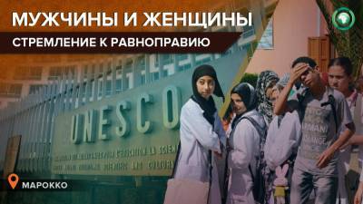 Безработица и насилие не помешали Марокко стремиться к гендерному равенству - riafan.ru - Марокко - Рабат