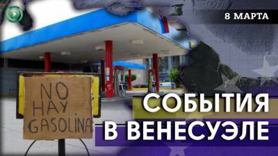 Венесуэла входит в новый карантин, завершились учения «Боливарианский щит» - riafan.ru - Венесуэла
