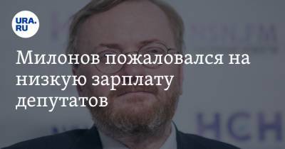 Виталий Милонов - Милонов пожаловался на низкую зарплату депутатов - ura.news - Москва