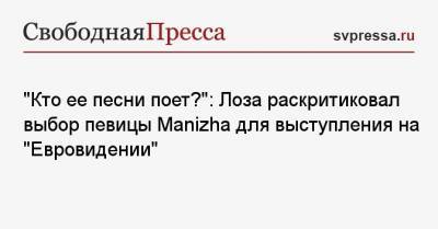 Юрий Лоза - «Кто ее песни поет?»: Лоза раскритиковал выбор певицы Manizha для выступления на «Евровидении» - svpressa.ru
