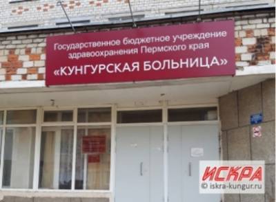 Пристрой к стационару больницы и новая «инфекционка» могут появиться в Кунгуре - iskra-kungur.ru - Пермь