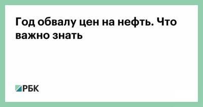 Год обвалу цен на нефть. Что важно знать - smartmoney.one - Саудовская Аравия