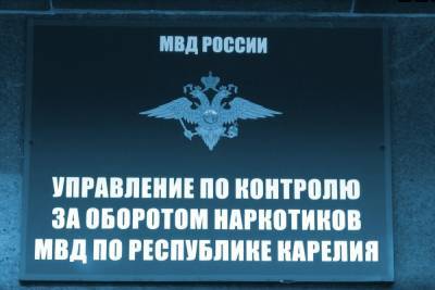 Карельские правоохранители изъяли крупную партию наркотиков - karel.mk.ru - респ. Коми - Вологодская обл.