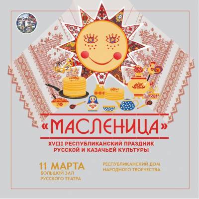 В Русском драматическом театре состоится праздник русской культуры «Масленица» - mirmol.ru - Каспийск