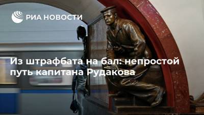 Елизавета II - Из штрафбата на бал: непростой путь капитана Рудакова - ria.ru - Москва - Англия - Казань