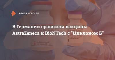 Карл Нехаммер - В Германии сравнили вакцины AstraZeneca и BioNTech c "Циклоном Б" - ren.tv - Австрия