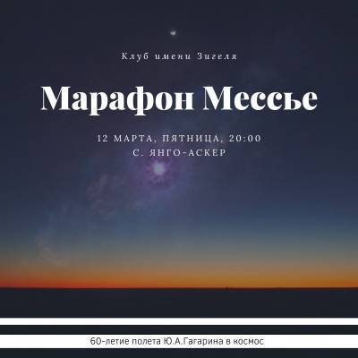 Астраханцев приглашают принять участие в астрономическом марафоне - astrakhanfm.ru