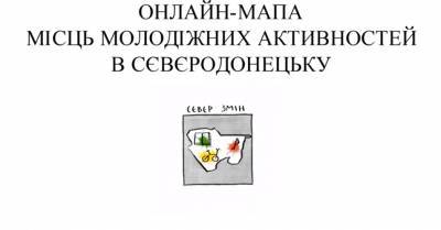 "Север перемен": в Северодонецке стартовал новый туристический проект - vchaspik.ua - Северодонецк