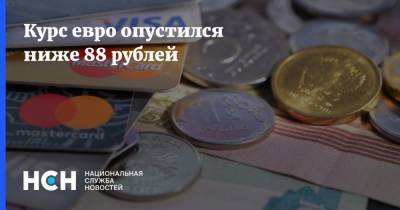 Курс евро опустился ниже 88 рублей - nsn.fm