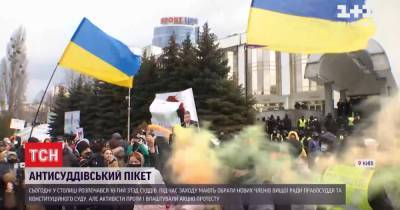 "Нет - съезду судейской нечисти": в столице активисты пикетируют съезд судей - tsn.ua